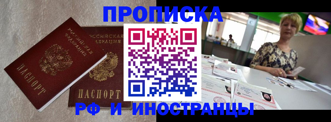 временная регистрация купить в Юрге