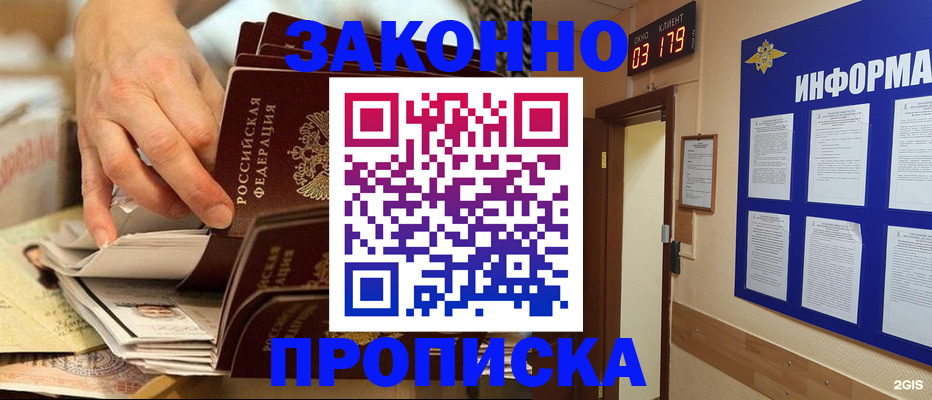 прописка для военкомата в Юрге