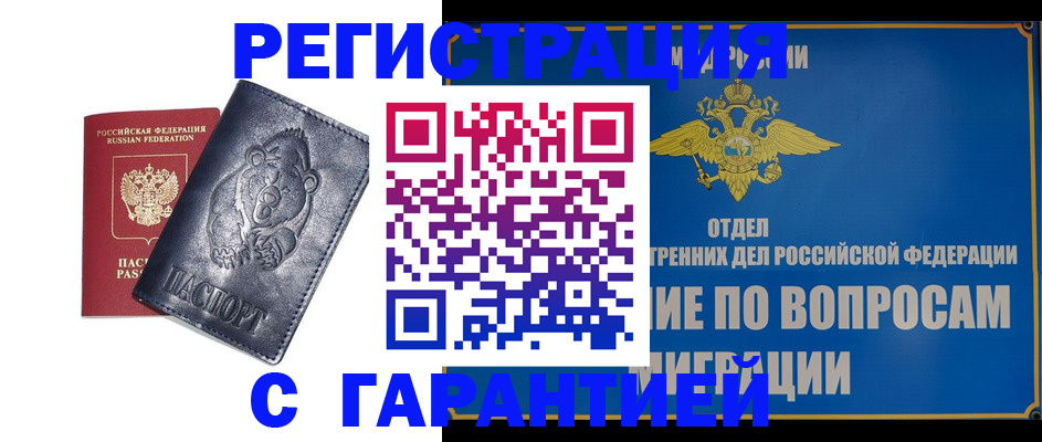 временная регистрация недорого в Юрге