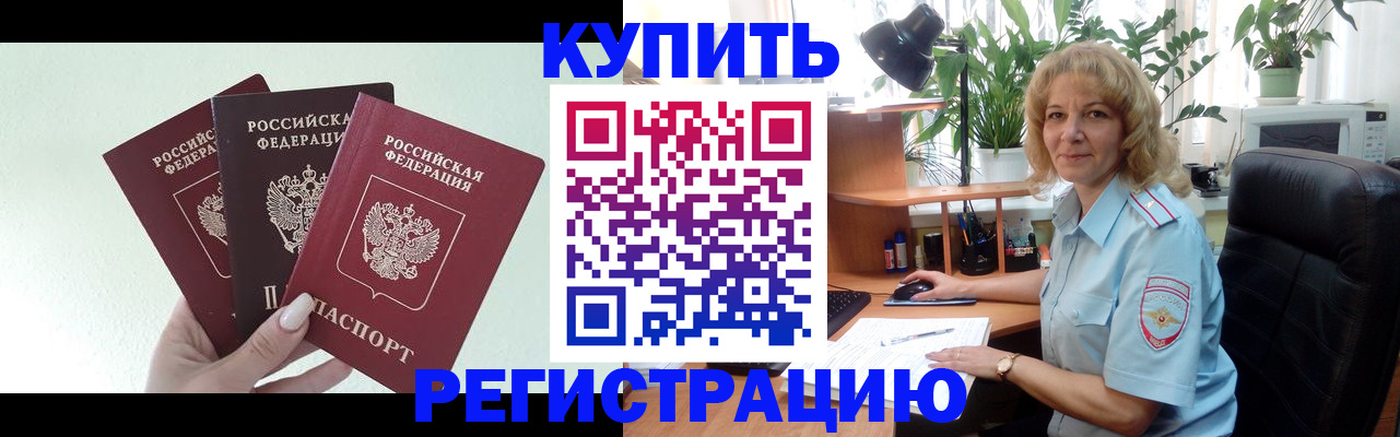 временная регистрация надежно в Юрге